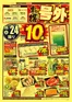 ベルジョイスのカタログ | おっ得号外 | 2026-10-23T00:00:00.000Z - 2026-10-25T00:00:00.000Z