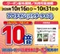 くすりの福太郎のカタログ | 現在の特別プロモーション | 2026-10-15T00:00:00.000Z - 2026-10-31T00:00:00.000Z
