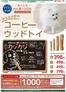 豊中市でのカインズホームのカタログ | おすすめの犬用おもちゃ1023号 | 2026-10-23T00:00:00.000Z - 2026-11-09T00:00:00.000Z