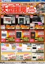石狩市でのヤマダ電機のカタログ | 現在の取引とオファー | 2026-10-23T00:00:00.000Z - 2026-10-30T00:00:00.000Z