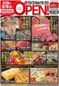 バローのカタログ | 2026/10/24(土)-2026/10/25(日) リニューアルオープン | 2026-10-24T00:00:00.000Z - 2026-10-25T00:00:00.000Z