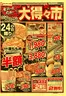 郡山市でのヨークベニマルのカタログ | 魅力的なオファーを発見する | 2026-10-24T00:00:00.000Z - 2026-10-25T00:00:00.000Z