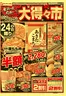郡山市でのヨークベニマルのカタログ | 選ばれた製品の素晴らしい割引 | 2026-10-24T00:00:00.000Z - 2026-10-25T00:00:00.000Z