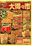 高槻市でのヨークベニマルのカタログ | 掘り出し物ハンターのためのオファー | 2026-10-24T00:00:00.000Z - 2026-10-25T00:00:00.000Z