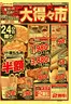 郡山市でのヨークベニマルのカタログ | 現在の掘り出し物とオファー | 2026-10-24T00:00:00.000Z - 2026-10-25T00:00:00.000Z