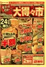 郡山市でのヨークベニマルのカタログ | あなたのための私たちの最高の取引 | 2026-10-24T00:00:00.000Z - 2026-10-25T00:00:00.000Z