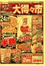 佐野市でのヨークベニマルのカタログ | 今すぐ私たちの取引で節約 | 2026-10-24T00:00:00.000Z - 2026-10-25T00:00:00.000Z