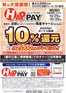 くすりの福太郎のカタログ | トップディールと割引 | 2026-10-24T00:00:00.000Z - 2026-10-29T00:00:00.000Z