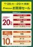 プレッセのカタログ | 魅力的なオファーを発見する | 2026-10-25T00:00:00.000Z - 2026-10-29T00:00:00.000Z