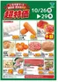イッツモアのカタログ | 割引とプロモーション | 2026-10-26T00:00:00.000Z - 2026-10-29T00:00:00.000Z
