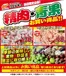 ウェルネスのカタログ | 10251028 ウェルネス生鮮LINEチラシ-34567 | 2026-10-24T00:00:00.000Z - 2026-10-28T00:00:00.000Z