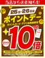 ウェルネスのカタログ | 102526 ウェルネス ポイントデー10倍 | 2026-10-24T00:00:00.000Z - 2026-10-26T00:00:00.000Z