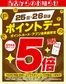 ウェルネスのカタログ | 102526 ウェルネス ポイントデー5倍 | 2026-10-24T00:00:00.000Z - 2026-10-26T00:00:00.000Z