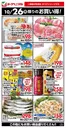 入善町でのヨークベニマルのカタログ | ヨークベニマル チラシ | 2026-10-26T00:00:00.000Z - 2026-10-26T00:00:00.000Z