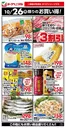 矢板市でのヨークベニマルのカタログ | あなたのための私たちの最高の取引 | 2026-10-26T00:00:00.000Z - 2026-10-26T00:00:00.000Z