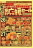 入善町でのヨークベニマルのカタログ | 豊富なオファーの選択 | 2026-10-26T00:00:00.000Z - 2026-10-29T00:00:00.000Z
