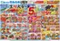 周南市でのマルハチのカタログ | 2026年10月26日-28日 | 2026-10-25T00:00:00.000Z - 2026-10-28T00:00:00.000Z