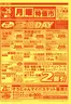 町田市での相鉄ローゼンのカタログ | 割引とプロモーション | 2026-10-25T00:00:00.000Z - 2026-10-27T00:00:00.000Z