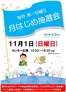 ラルズのカタログ | 1101 ちとせモールからのお知らせ | 2026-10-31T00:00:00.000Z - 2026-11-01T00:00:00.000Z