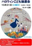 ラルズのカタログ | 1031 ちとせモールからのお知らせ | 2026-10-30T00:00:00.000Z - 2026-10-31T00:00:00.000Z