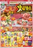 ラ フーズコアのカタログ | 10月27日火 10月30日金 | 2026-10-26T00:00:00.000Z - 2026-10-30T00:00:00.000Z