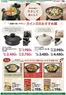 大町市でのカインズホームのカタログ | 鍋鍋つゆ① 1027号 | 2026-10-26T00:00:00.000Z - 2026-11-30T00:00:00.000Z