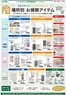 大町市でのカインズホームのカタログ | お掃除アイテム 1027号 | 2026-10-26T00:00:00.000Z - 2026-11-11T00:00:00.000Z