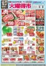 バローのカタログ | 2026/10/27(火)-2026/10/29(木) 火曜特売 | 2026-10-27T00:00:00.000Z - 2026-11-10T00:00:00.000Z