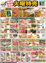 昭島市でのアピタのカタログ | 豊富なオファーの選択 | 2026-10-26T00:00:00.000Z - 2026-11-01T00:00:00.000Z