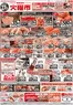 射水市でのマックスバリュのカタログ | 割引とプロモーション | 2026-10-27T00:00:00.000Z - 2026-11-01T00:00:00.000Z