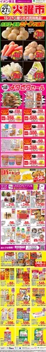 仙台市でのイオンのカタログ | 掘り出し物ハンターのための素晴らしいオファー | 2026-10-27T00:00:00.000Z - 2026-11-10T00:00:00.000Z
