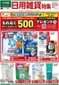 カインズホームのカタログ | 日用雑貨特集 1028号 | 2026-10-27T00:00:00.000Z - 2026-11-09T00:00:00.000Z