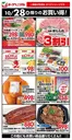 ヨークベニマルのカタログ | 排他的な取引と掘り出し物 | 2026-10-28T00:00:00.000Z - 2026-11-11T00:00:00.000Z