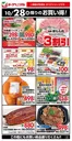笠間市でのヨークベニマルのカタログ | 割引とプロモーション | 2026-10-28T00:00:00.000Z - 2026-11-11T00:00:00.000Z