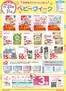 豊島区でのサンエーのカタログ | 割引とプロモーション | 2026-10-24T00:00:00.000Z - 2026-10-31T00:00:00.000Z