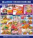 マルハチのカタログ | トップディールと割引 | 2026-10-27T00:00:00.000Z - 2026-10-28T00:00:00.000Z