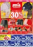 サミットのカタログ | 10月28日(水)-11月2日(月)号 | 2026-10-27T00:00:00.000Z - 2026-11-02T00:00:00.000Z