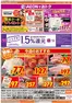 姫路市でのマックスバリュのカタログ | すべての掘り出し物ハンターのためのトップオファー | 2026-10-28T00:00:00.000Z - 2026-10-29T00:00:00.000Z