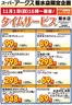 ラルズのカタログ | 菊水店限定日曜タイムサービス111号 | 2026-10-31T00:00:00.000Z - 2026-11-01T00:00:00.000Z