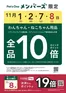 カインズホームのカタログ | PetsOneメンバーズ1028 | 2026-10-28T00:00:00.000Z - 2026-11-07T00:00:00.000Z