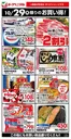 いわき市でのヨークベニマルのカタログ | ヨークベニマル チラシ | 2026-10-29T00:00:00.000Z - 2026-11-12T00:00:00.000Z