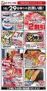 国見町でのヨークベニマルのカタログ | あなたのための私たちの最高の取引 | 2026-10-29T00:00:00.000Z - 2026-11-12T00:00:00.000Z