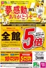 福津市でのゆめタウンのカタログ | すべての人のための魅力的な特別オファー | 2026-10-29T00:00:00.000Z - 2026-10-31T00:00:00.000Z