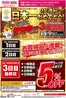 荒尾市でのマックスバリュのカタログ | すべてのお客様のためのトップディール | 2026-10-29T00:00:00.000Z - 2026-11-12T00:00:00.000Z