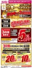 福岡市でのマックスバリュのカタログ | 現在の特別プロモーション | 2026-10-29T00:00:00.000Z - 2026-11-12T00:00:00.000Z