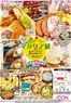 旭川市でのイオンのカタログ | 現在の特別プロモーション | 2026-10-28T00:00:00.000Z - 2026-11-03T00:00:00.000Z