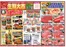 加古川市での三杉屋のカタログ | 現在の取引とオファー | 2026-10-30T00:00:00.000Z - 2026-11-13T00:00:00.000Z