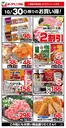西蒲原郡でのヨークベニマルのカタログ | 掘り出し物ハンターのためのオファー | 2026-10-30T00:00:00.000Z - 2026-11-13T00:00:00.000Z