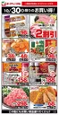 国見町でのヨークベニマルのカタログ | 倹約家のためのトップオファー | 2026-10-30T00:00:00.000Z - 2026-11-13T00:00:00.000Z