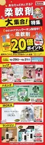 砺波市でのVドラッグのカタログ | すべてのお客様のためのトップディール | 2026-10-29T00:00:00.000Z - 2026-10-31T00:00:00.000Z